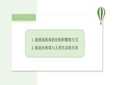 2.3.4 病毒 课件--2024-2025学年人教版（2024）生物七年级上册
