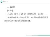 2.4.2 从种到界  课件 第二课时 -----2024-2025学年人教版（2024）生物七年级上册