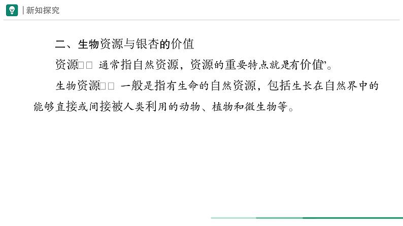 2.4.2 从种到界  课件 第二课时 -----2024-2025学年人教版（2024）生物七年级上册07