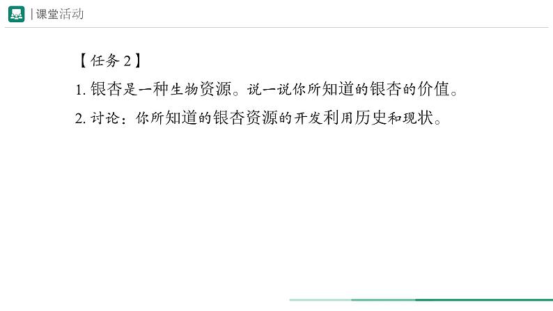 2.4.2 从种到界  课件 第二课时 -----2024-2025学年人教版（2024）生物七年级上册08