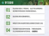 2.4.2 从种到界（教学设计（表格式）+课件）---2024-2025学年人教版（2024）生物七年级上册