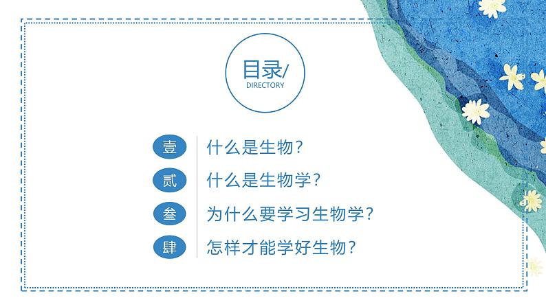 开学第一课---致同学们课件(内嵌视频1个) ---2024-2025学年人教版（2024）生物七年级上册06