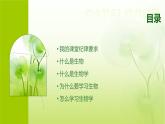 开学第一课---致同学们课件--2024-2025学年人教版（2024）生物七年级上册