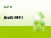 开学第一课---致同学们课件--2024-2025学年人教版（2024）生物七年级上册
