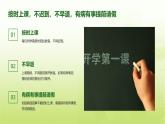 开学第一课---致同学们课件--2024-2025学年人教版（2024）生物七年级上册