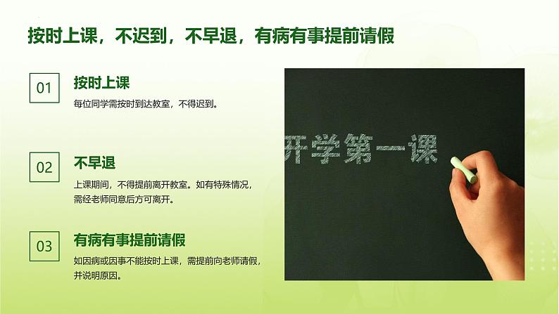 开学第一课---致同学们课件--2024-2025学年人教版（2024）生物七年级上册第5页