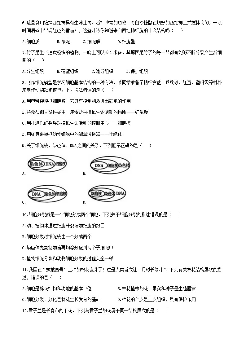 吉林省松原市前郭县北部学区2024-2025学年七年级上学期期中测试生物试卷第2页