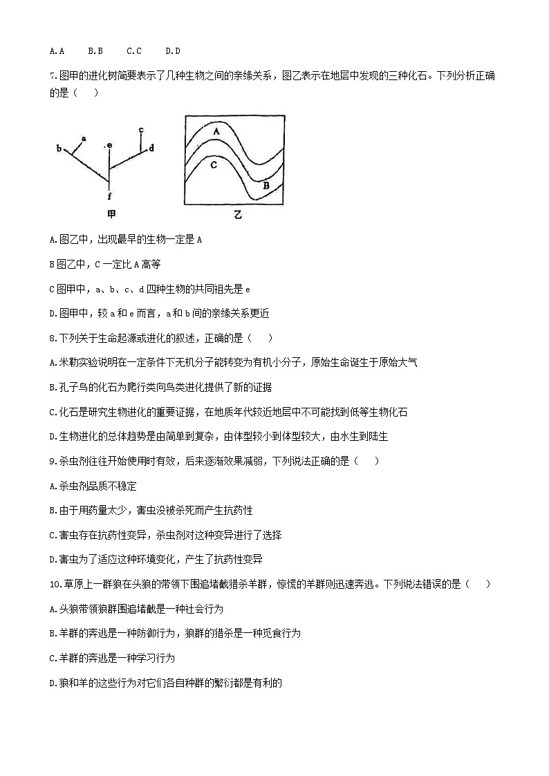 辽宁省沈阳市第四十三中学2024-2025学年八年级上学期期中测试生物试卷第2页