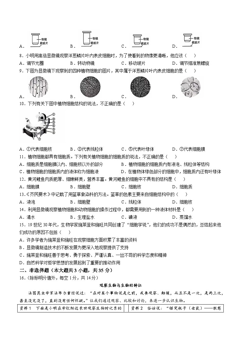 山西省临汾市2024-2025学年七年级上学期第一次月考生物试卷第2页