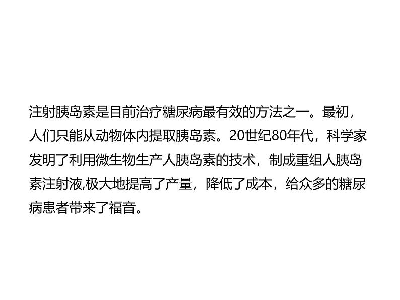 2.5.2  微生物与人类的关系  课件---2024-2025学年苏教版（2024版）七年级生物上册第2页