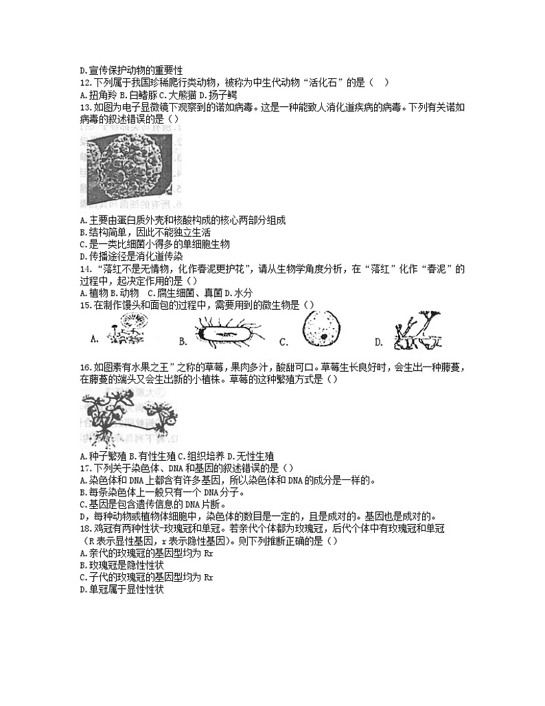 安徽省阜阳市颍东区2021-2022学年八年级上学期期末学情检测生物试题第2页