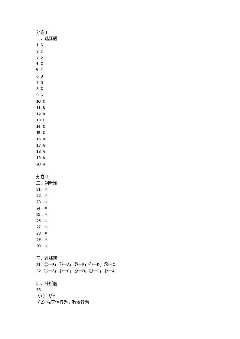 安徽省阜阳市颍东区2021-2022学年八年级上学期期末学情检测生物试题答案第1页