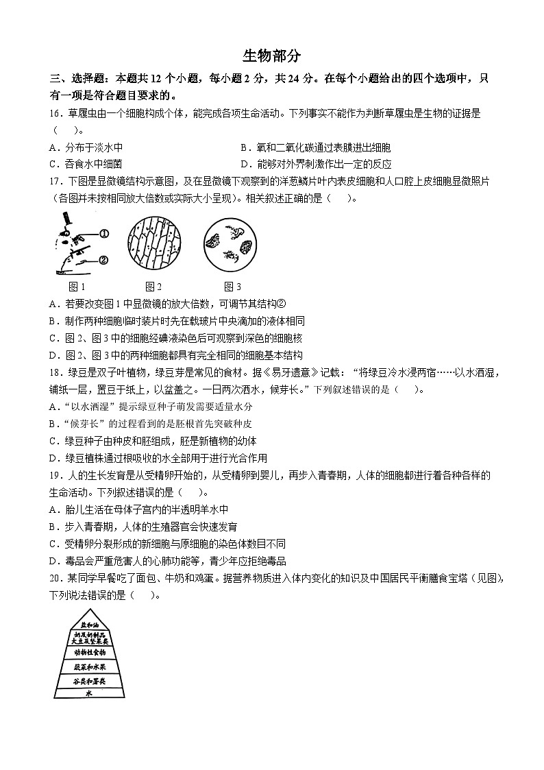 2024年贵州省贵阳市中考生物试题01
