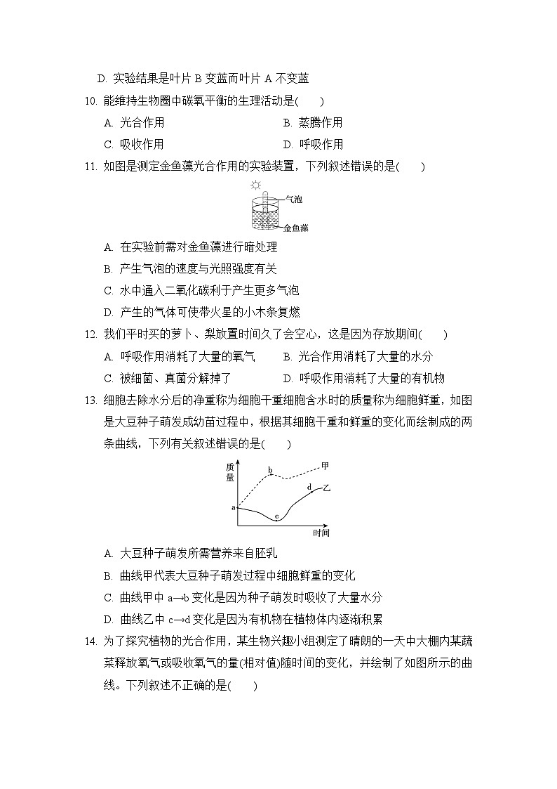 冀少版八年级生物上册期中学情评估检测含答案第3页