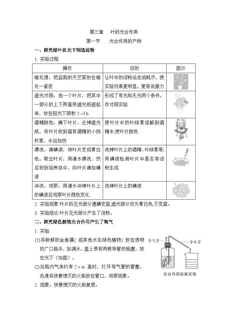 冀少版八年级生物上册第三章叶的光合作用知识点学案第1页