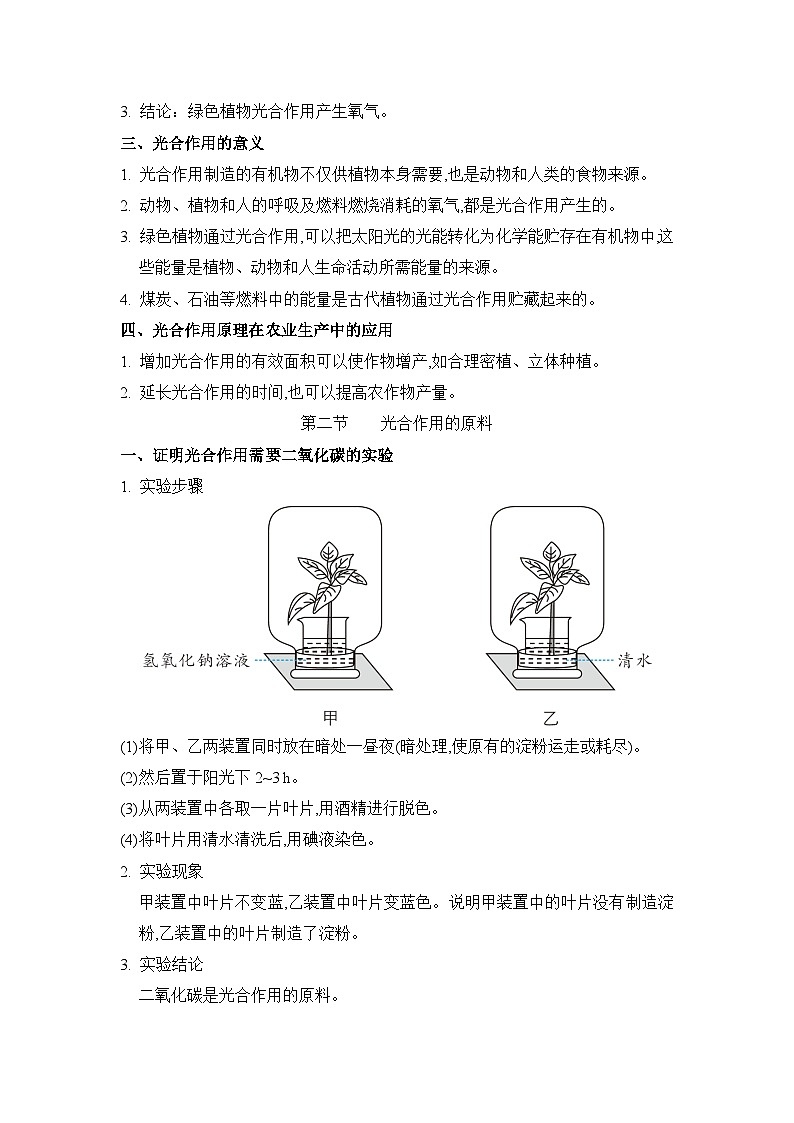 冀少版八年级生物上册第三章叶的光合作用知识点学案第2页