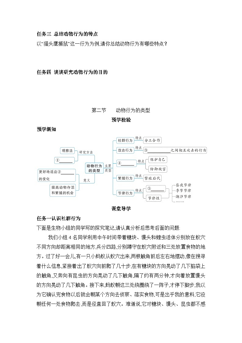 冀少版八年级生物上册第二章动物的行为导学案02