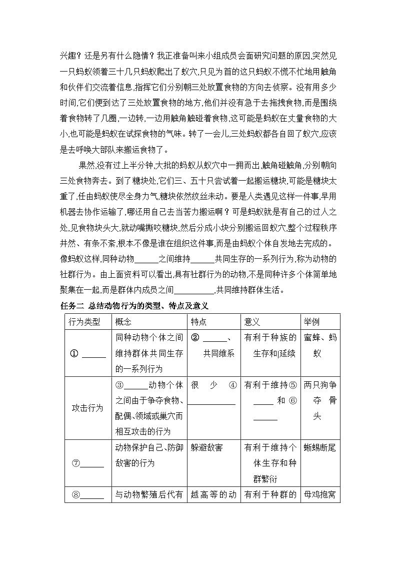 冀少版八年级生物上册第二章动物的行为导学案03