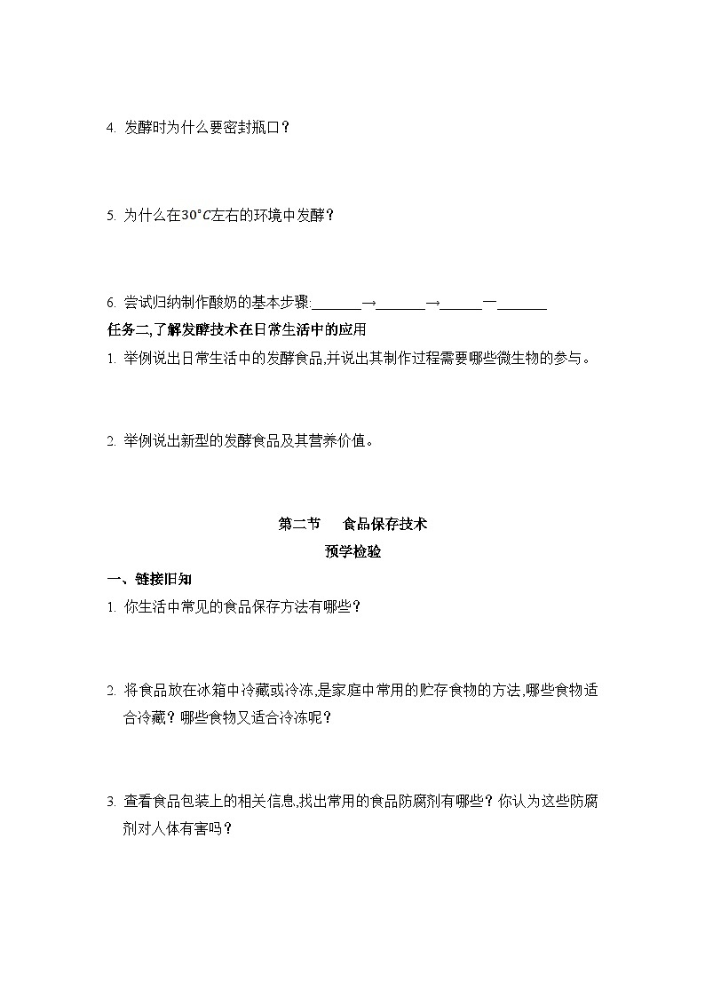 冀少版八年级生物上册第三章日常生活中的生物技术.导学案第2页