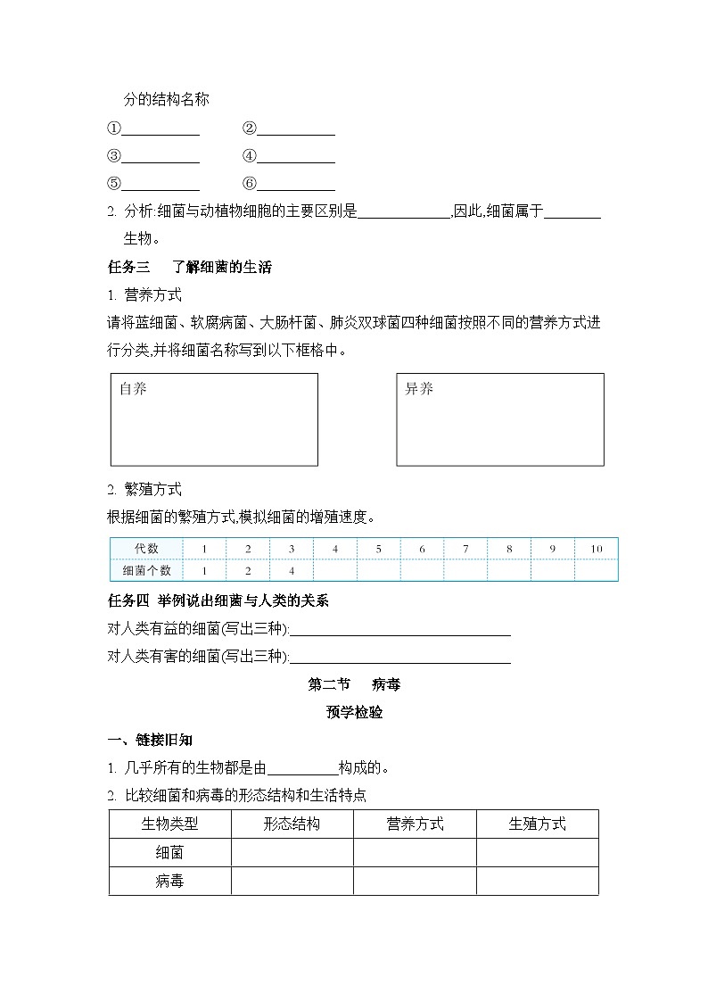 冀少版八年级生物上册第一章细菌和病毒导学案第2页