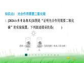 冀少版八年级生物上册第三单元第二节光合作用的原料课件