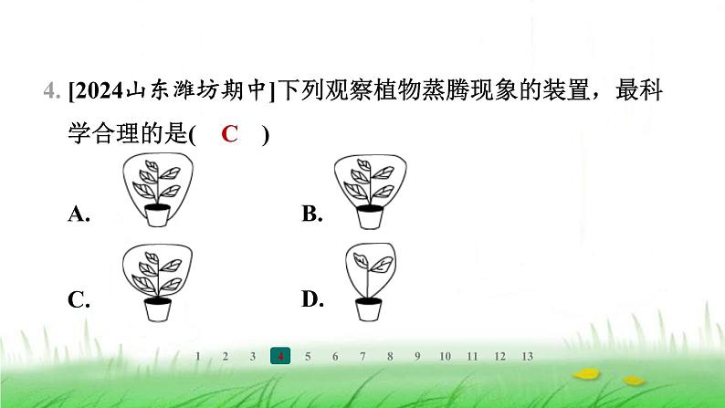 冀少版八年级生物上册第三单元第二节蒸腾作用课件第5页