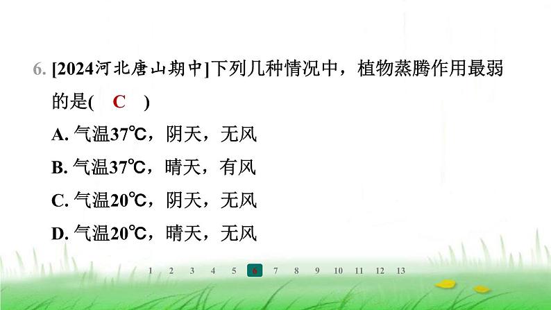 冀少版八年级生物上册第三单元第二节蒸腾作用课件第7页