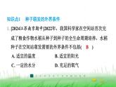 冀少版八年级生物上册第三单元第二节种子萌发的条件课件