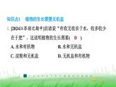 冀少版八年级生物上册第三单元第三节无机盐与植物的生长课件