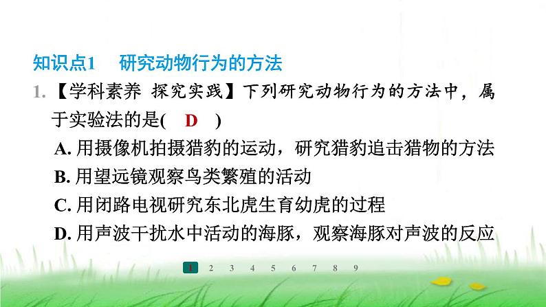 冀少版八年级生物上册第四单元第二节动物行为的类型课件第2页