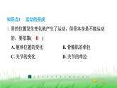 冀少版八年级生物上册第四单元第二节运动的完成课件