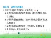 冀少版八年级生物上册第四单元第一节动物行为的特点课件