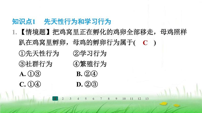 冀少版八年级生物上册第四单元第三节先天性行为和学习行为课件第2页