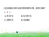 冀少版八年级生物上册第四单元第三节先天性行为和学习行为课件