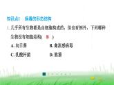 冀少版八年级生物上册第五单元第二节病毒课件