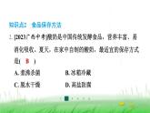 冀少版八年级生物上册第五单元第二节食品保存技术课件