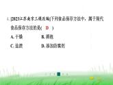 冀少版八年级生物上册第五单元第二节食品保存技术课件