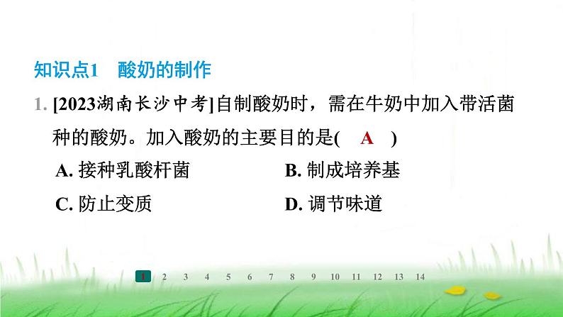 冀少版八年级生物上册第五单元第一节发酵食品的制作课件第2页