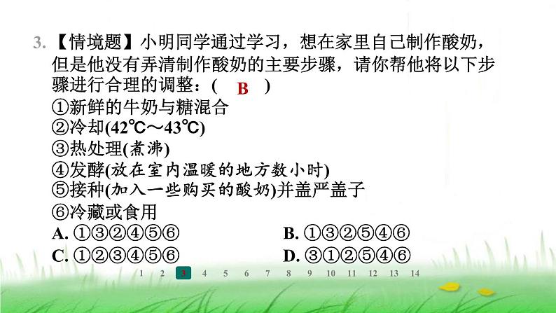 冀少版八年级生物上册第五单元第一节发酵食品的制作课件第4页