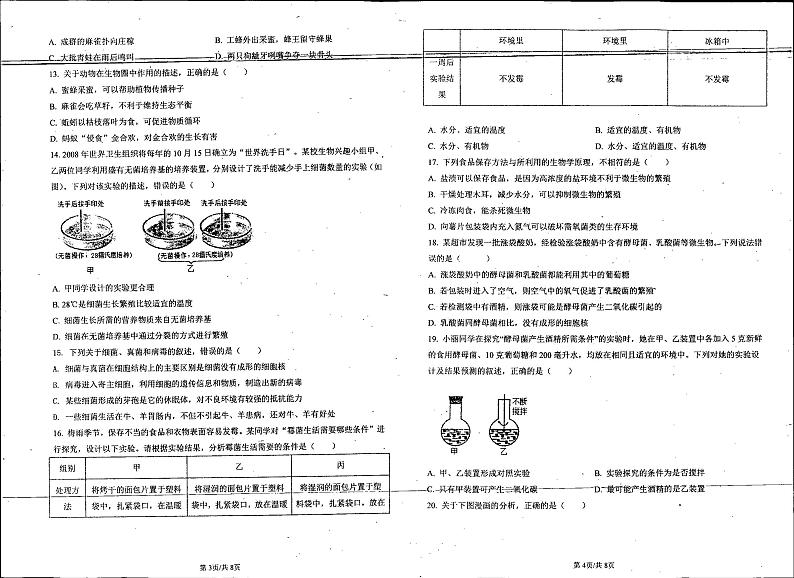 河南省南阳市淅川县第一高级中学附属学校2024-2025学年八年级上学期10月月考生物试题第2页