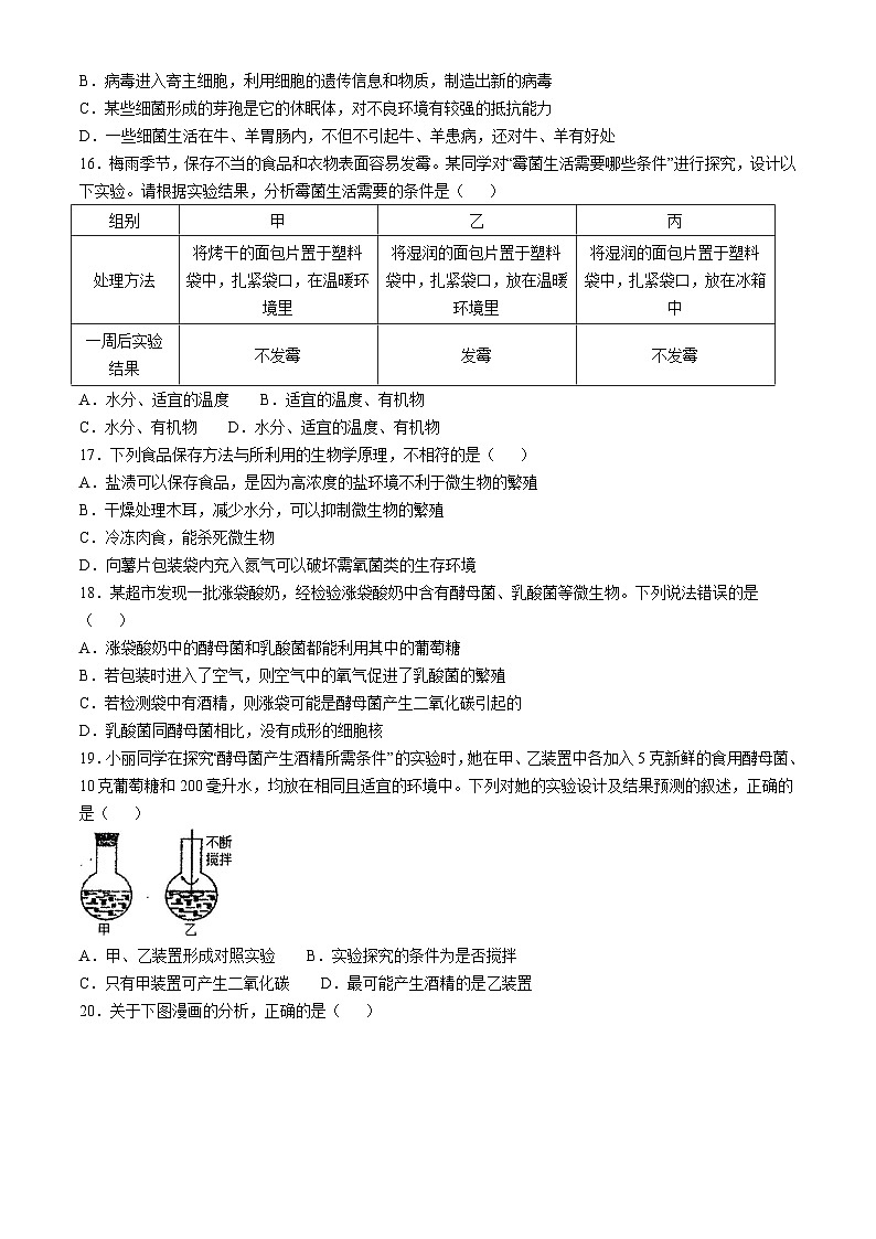 河南省南阳市淅川县第一高级中学附属学校2024-2025学年八年级上学期10月月考生物试题03