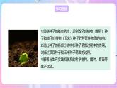 【新课标】冀少版生物八上3.1.1《种子萌发的过程》 课件+教案+学案