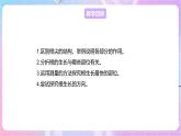 【新课标】冀少版生物八上3.2.1《根的生长》 课件+教案+学案