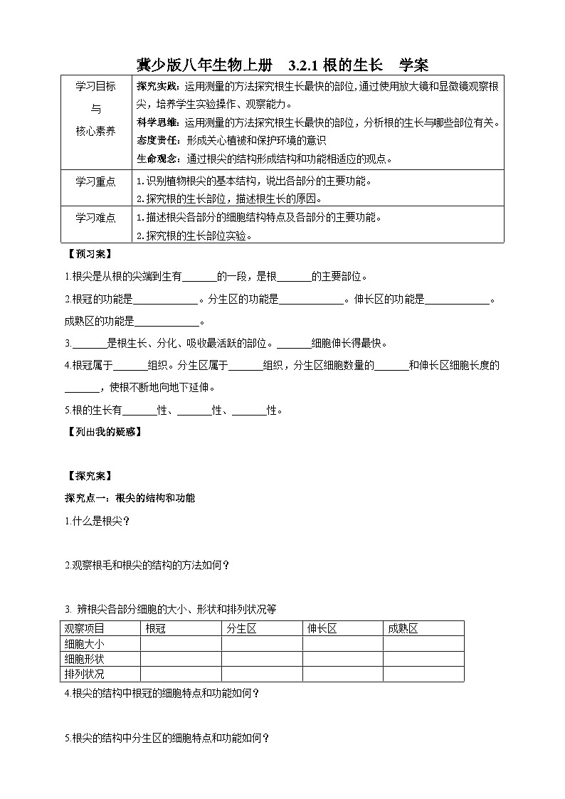 【新课标】冀少版生物八上3.2.1《根的生长》 课件+教案+学案01