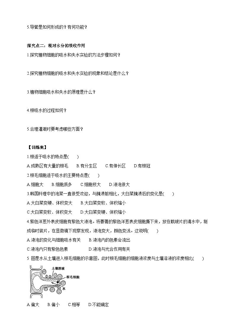 【新课标】冀少版生物八上3.2.2《根对水分的吸收》学案第2页