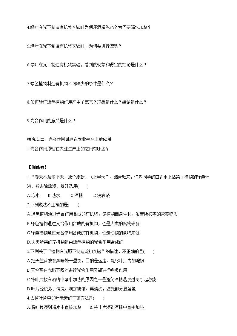 【新课标】冀少版生物八上3.3.1《光合作用的产物》课件+教案+学案02