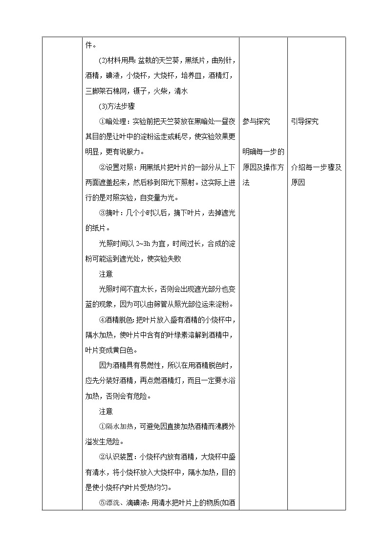 【新课标】冀少版生物八上3.3.1《光合作用的产物》课件+教案+学案02