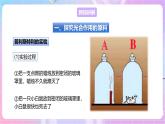 【新课标】冀少版生物八上3.3.2《光合作用的原料》课件+教案+学案