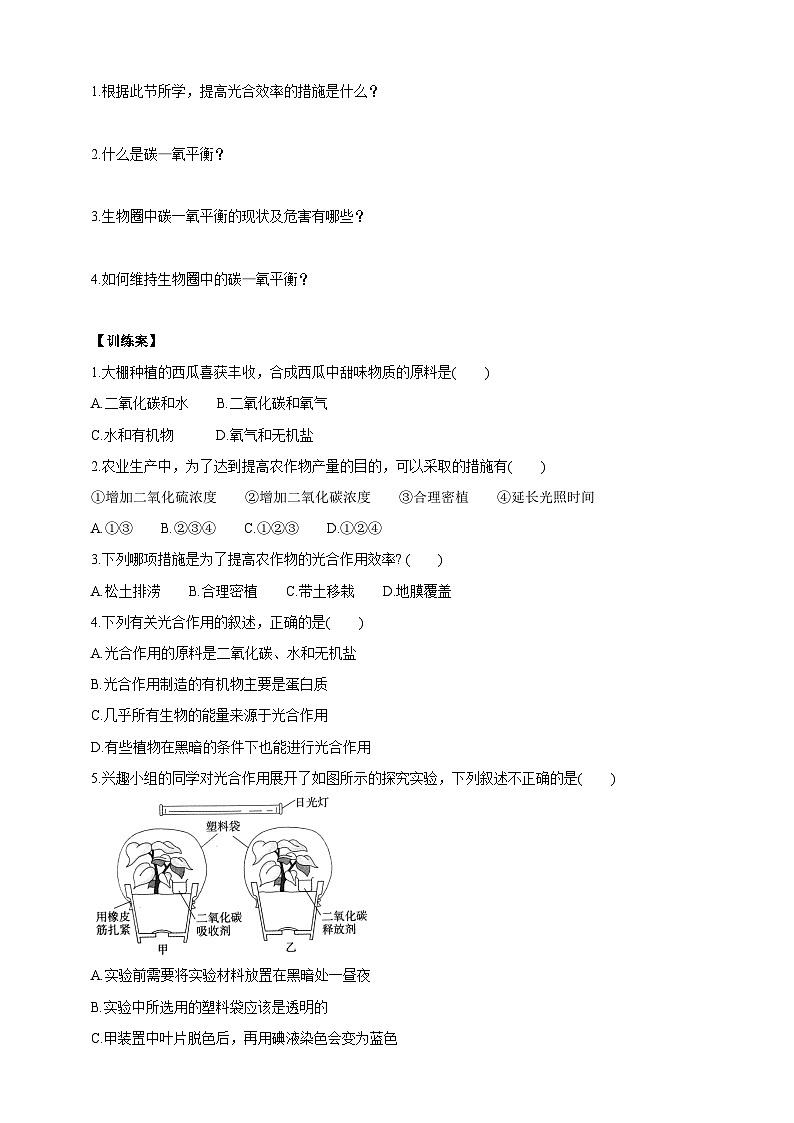 【新课标】冀少版生物八上3.3.2《光合作用的原料》学案第2页