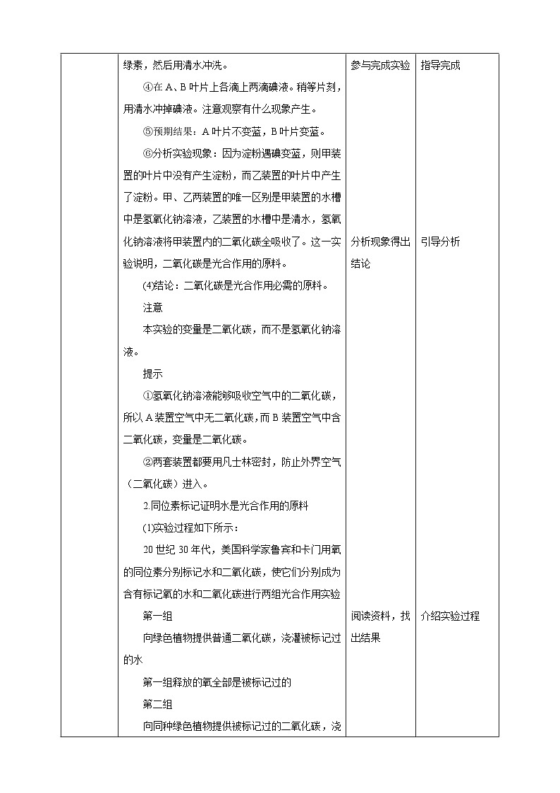 【新课标】冀少版生物八上3.3.2《光合作用的原料》教案第3页
